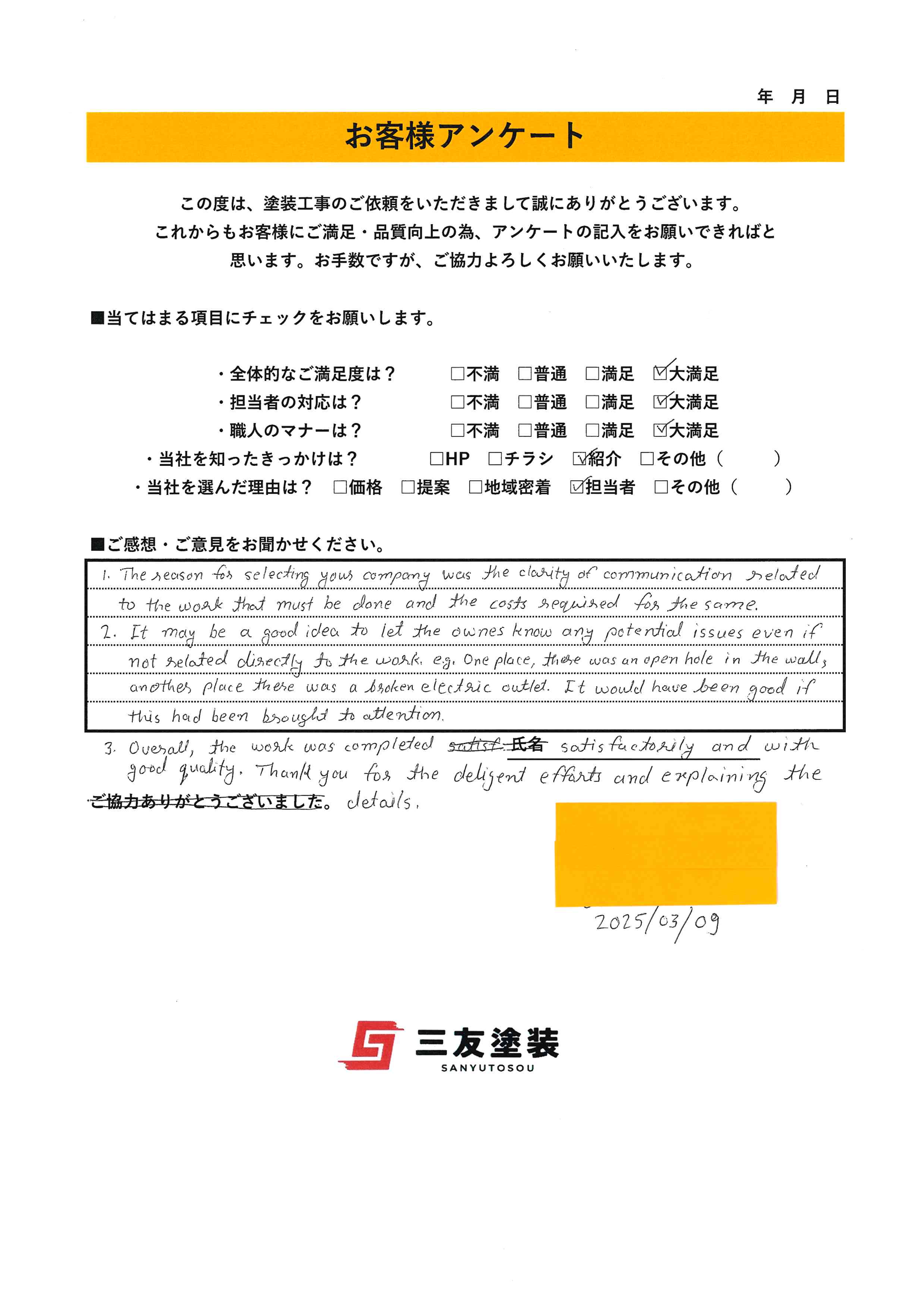 岡山県岡山市P様より(翻訳機能より変換しています。）