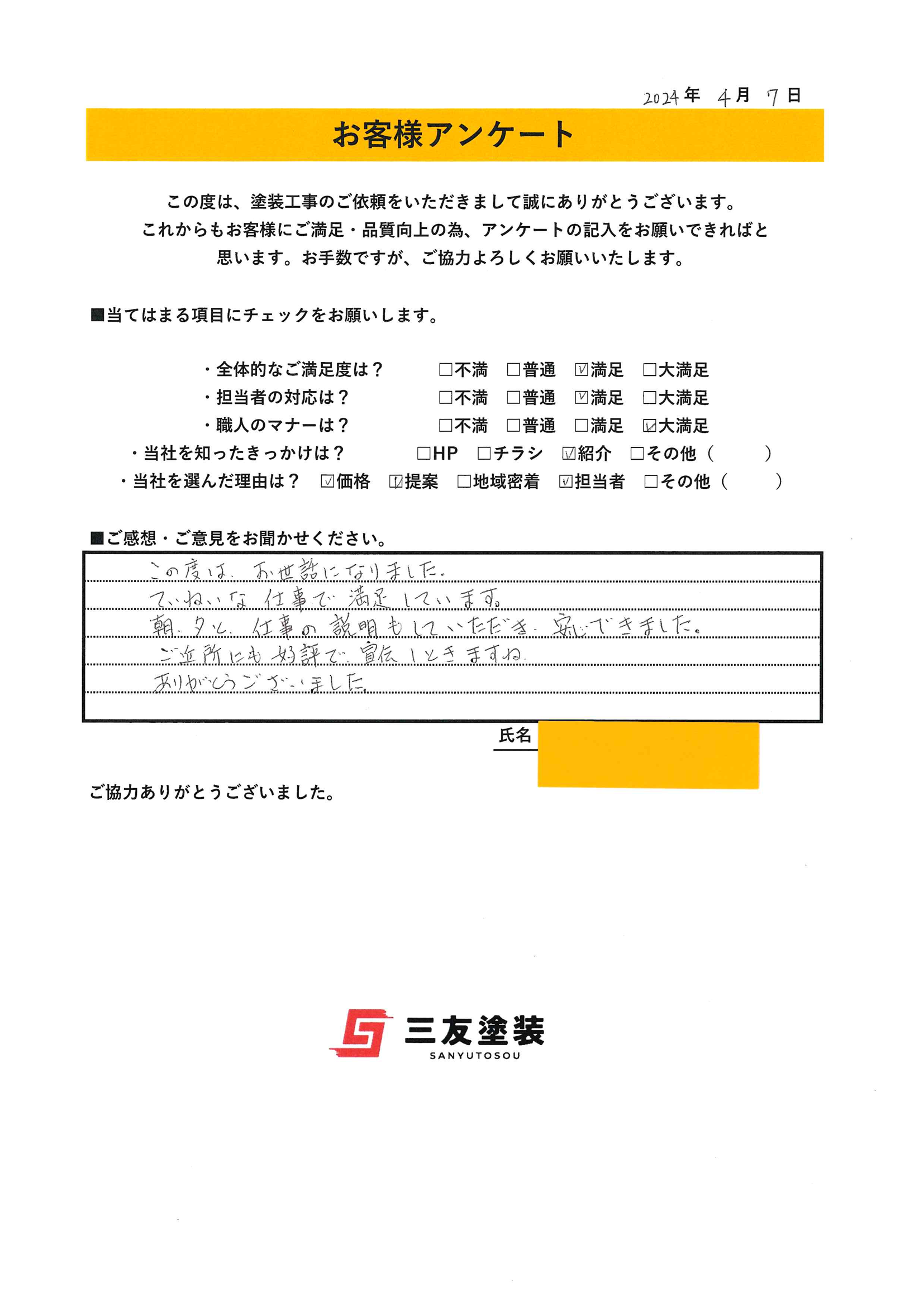 岡山県倉敷市K様より