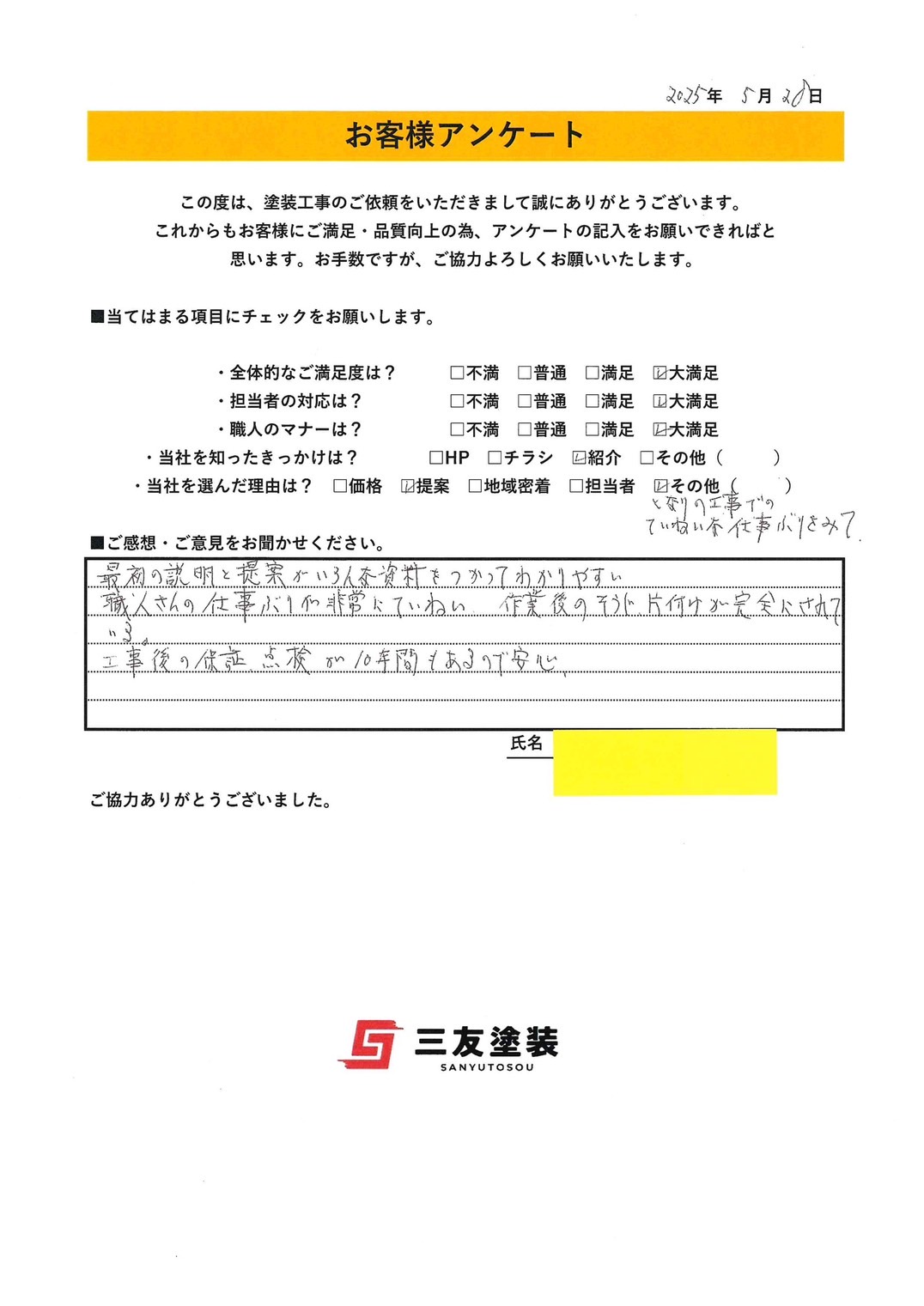岡山県倉敷市K様より