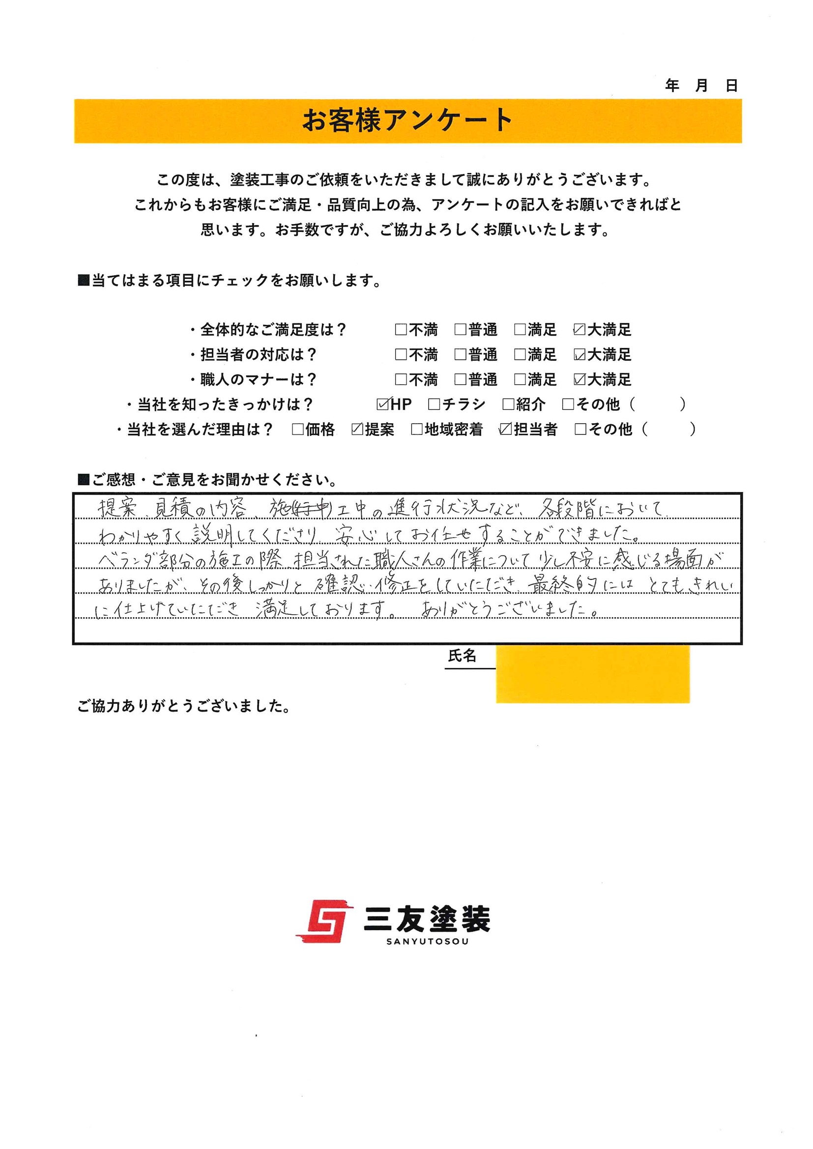 岡山県岡山市K様より