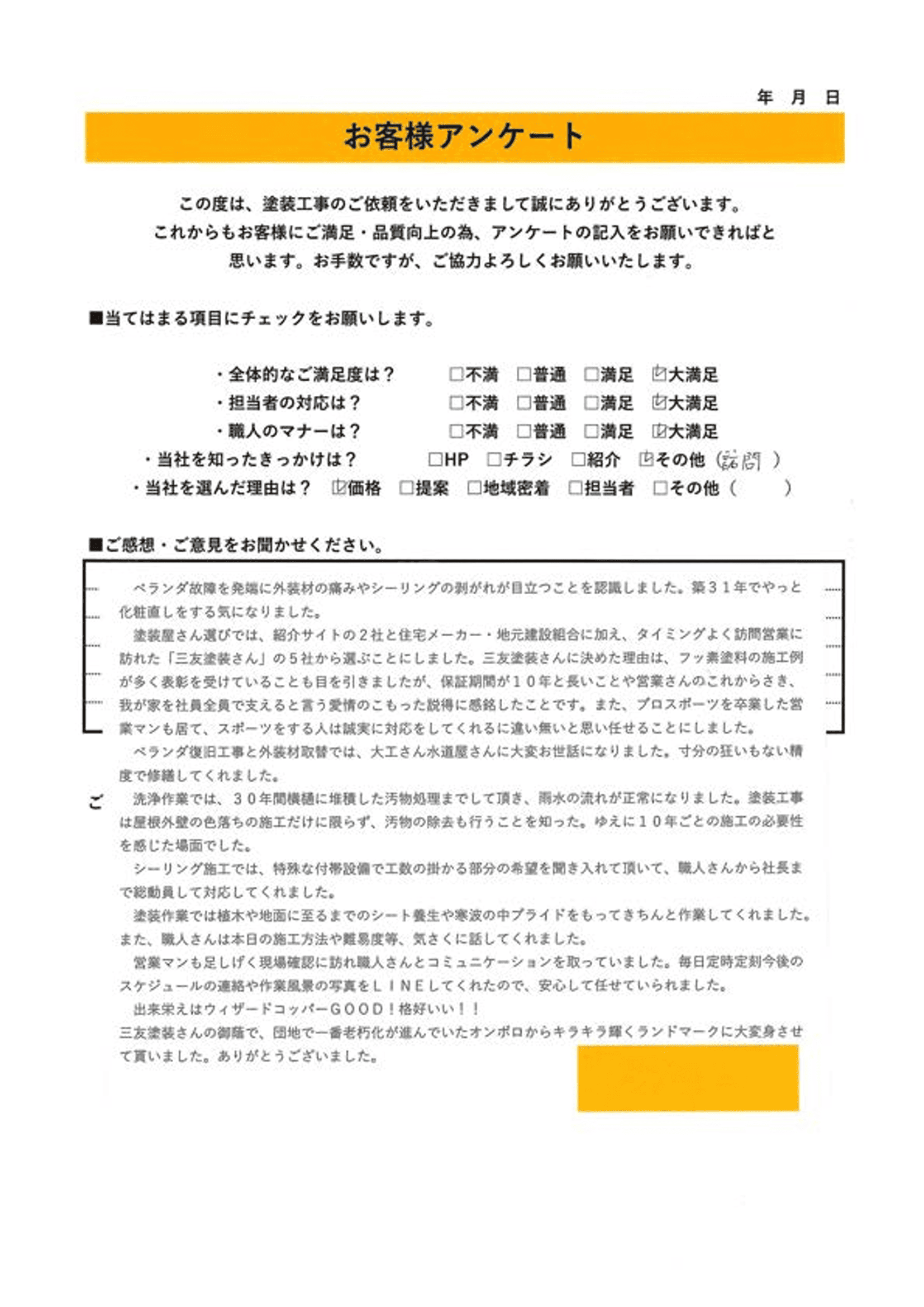 岡山県笠岡市H様より